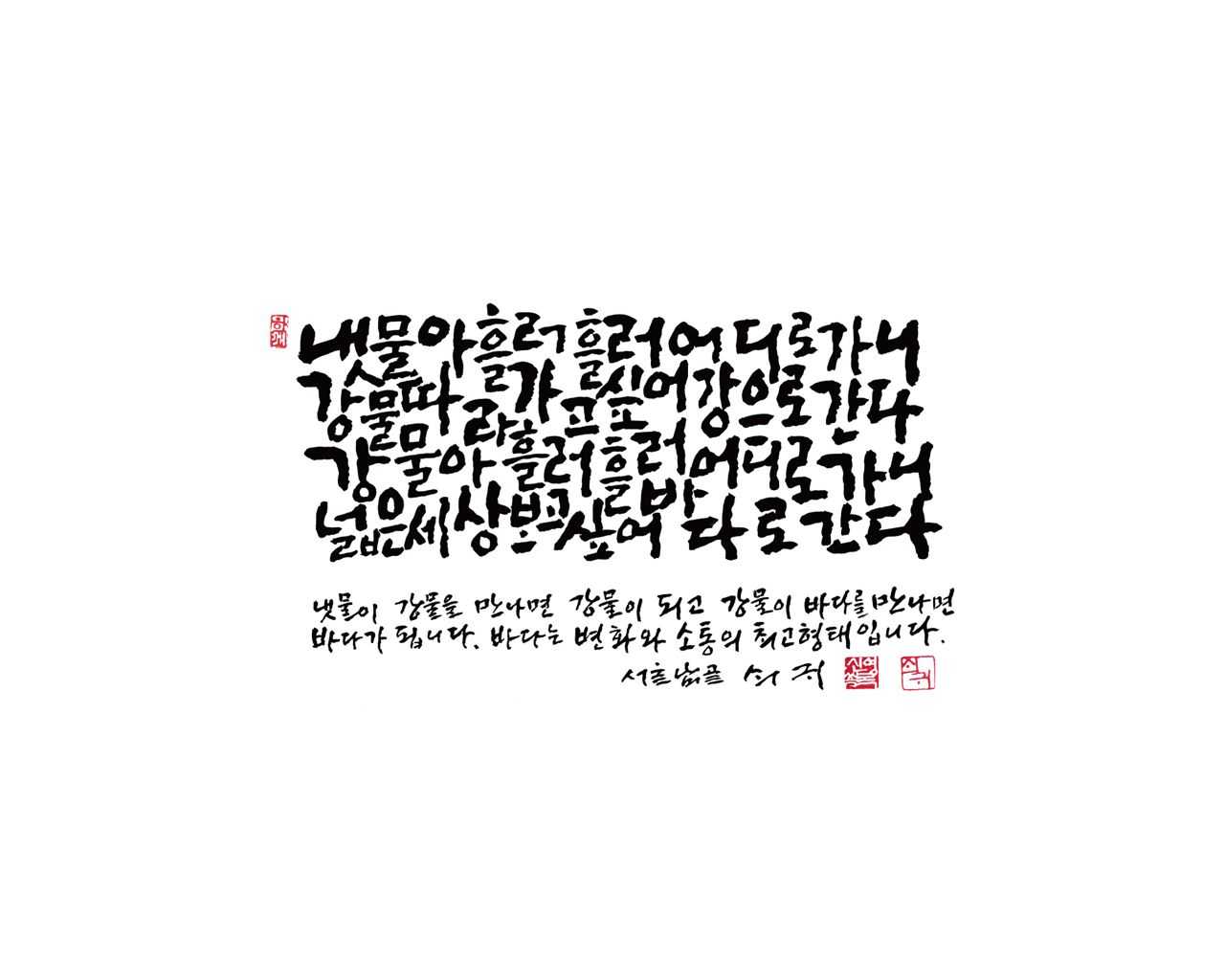 Caligrafía coreana, la apropiación de una herencia