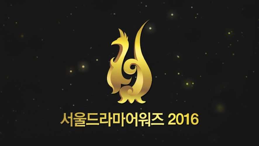 Seoul Drama Awards 2016