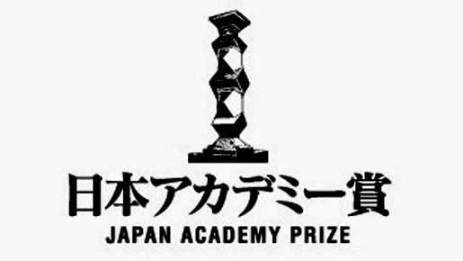 Nominaciones a los Premios de la Academia Japonesa
