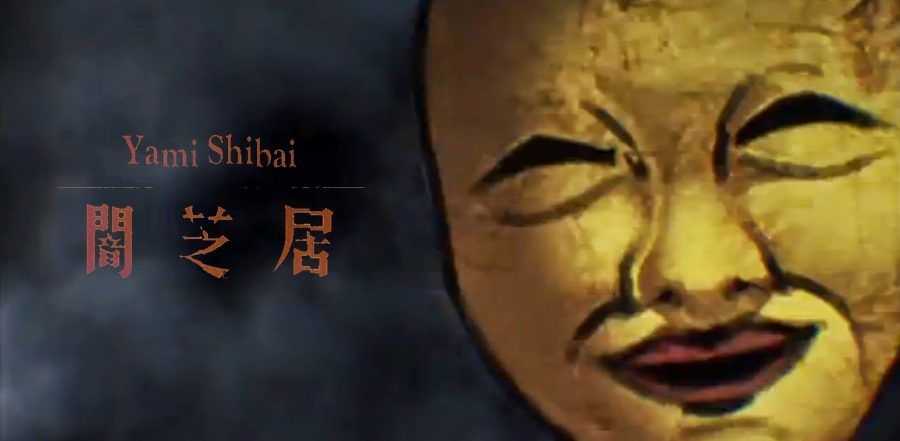 Yami Shibai: Japanese Ghost Stories: 5 reglas del teatro del horror