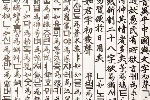 Hanja-eo: los orígenes de la escritura coreana