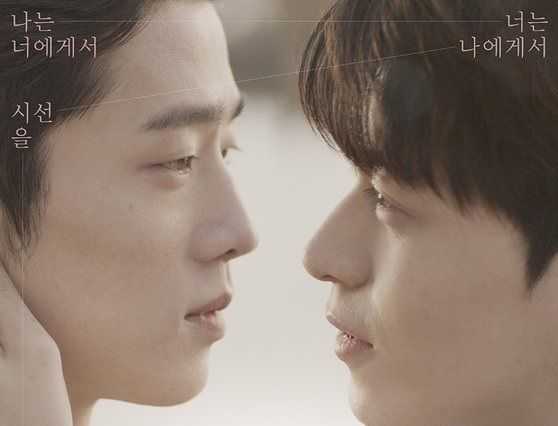 Primer drama coreano BL: Where your eyes linger