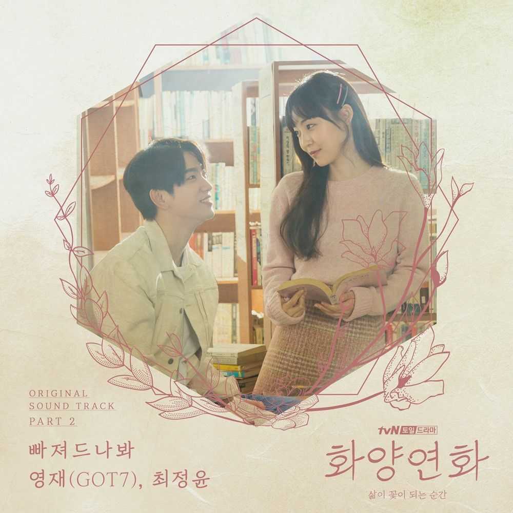 Youngjae de Got7 regresa con nuevo OST para K-drama