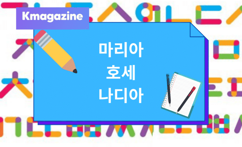 Aprende a escribir tu nombre en coreano, fácil y rápido
