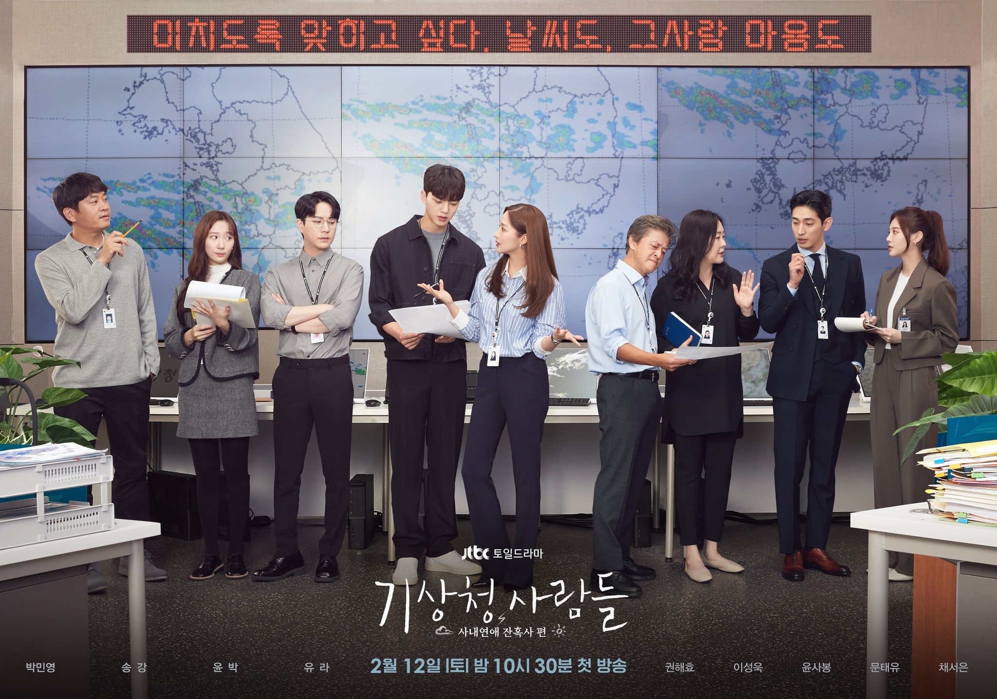 Forecasting Love and Weather: ¿qué nos depara el drama de Song Kang y Park Min Young?